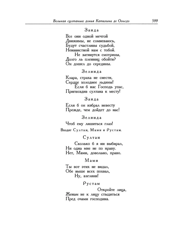 Мигель де Сааведра - Восемь комедий и восемь интермедий - Страница № 600
