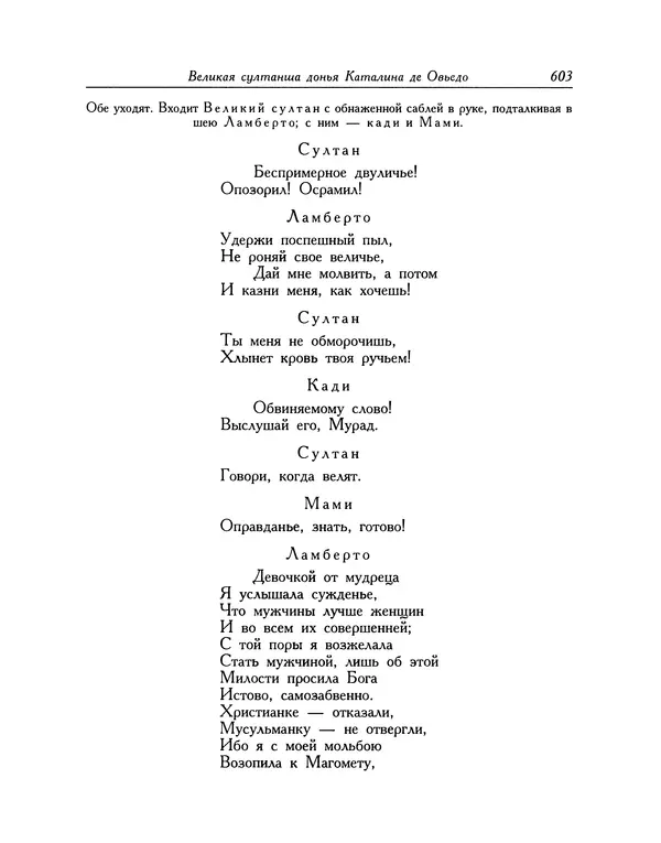 Мигель де Сааведра - Восемь комедий и восемь интермедий - Страница № 604