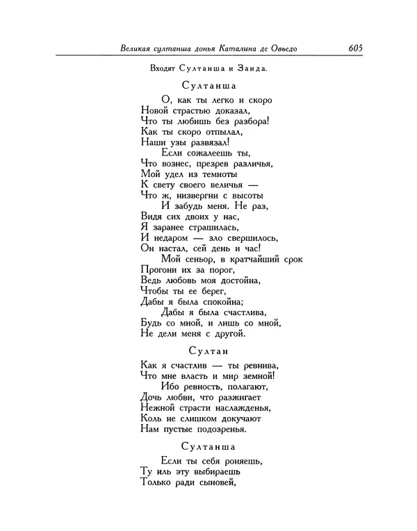 Мигель де Сааведра - Восемь комедий и восемь интермедий - Страница № 606