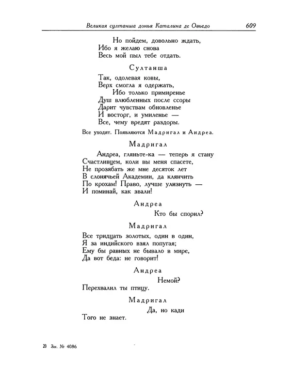 Мигель де Сааведра - Восемь комедий и восемь интермедий - Страница № 610
