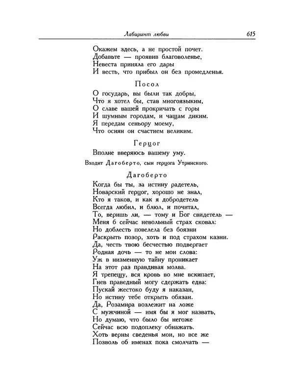 Мигель де Сааведра - Восемь комедий и восемь интермедий - Страница № 616