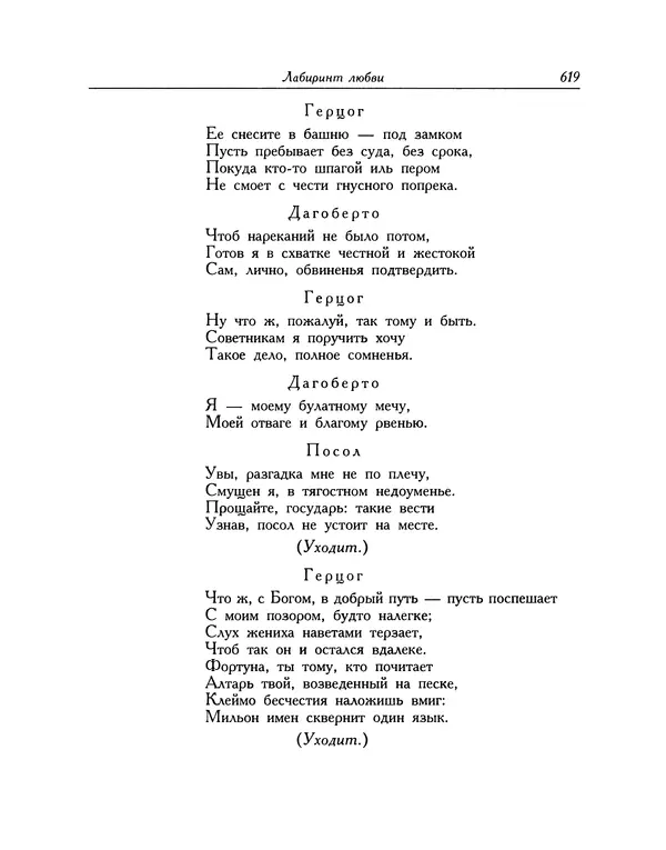 Мигель де Сааведра - Восемь комедий и восемь интермедий - Страница № 620