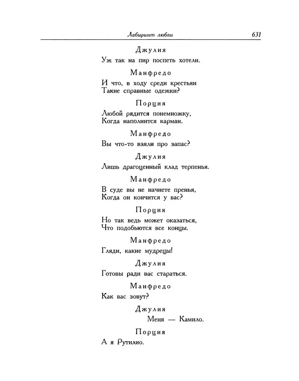 Мигель де Сааведра - Восемь комедий и восемь интермедий - Страница № 632