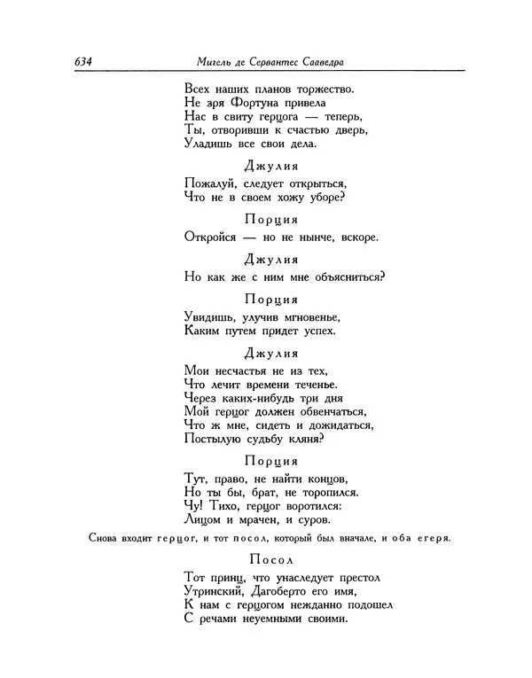 Мигель де Сааведра - Восемь комедий и восемь интермедий - Страница № 635