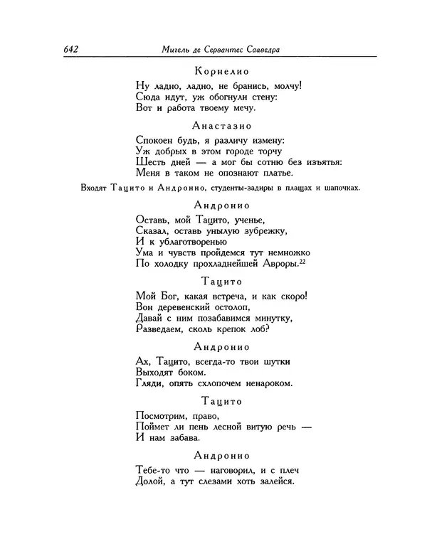 Мигель де Сааведра - Восемь комедий и восемь интермедий - Страница № 643