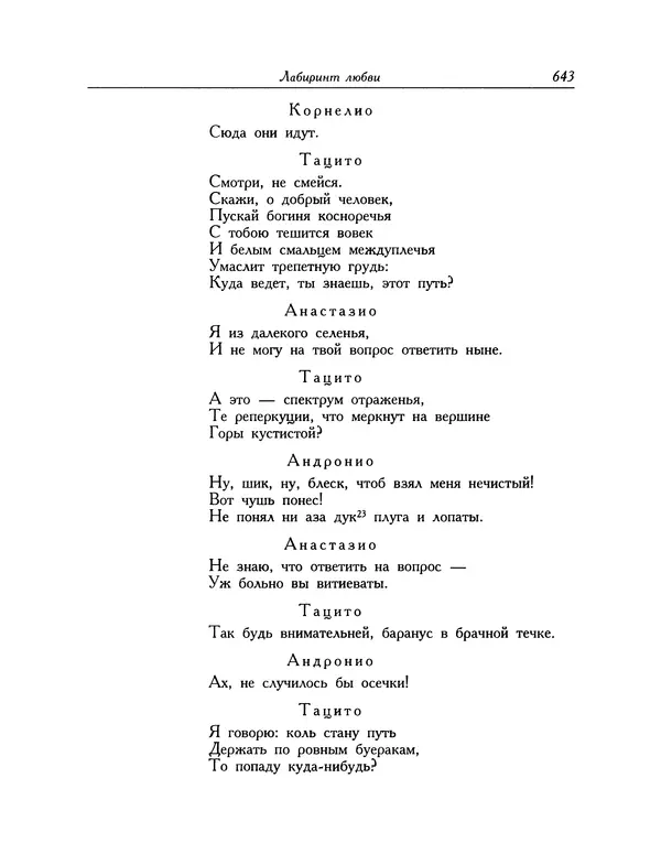 Мигель де Сааведра - Восемь комедий и восемь интермедий - Страница № 644