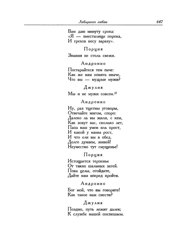 Мигель де Сааведра - Восемь комедий и восемь интермедий - Страница № 648