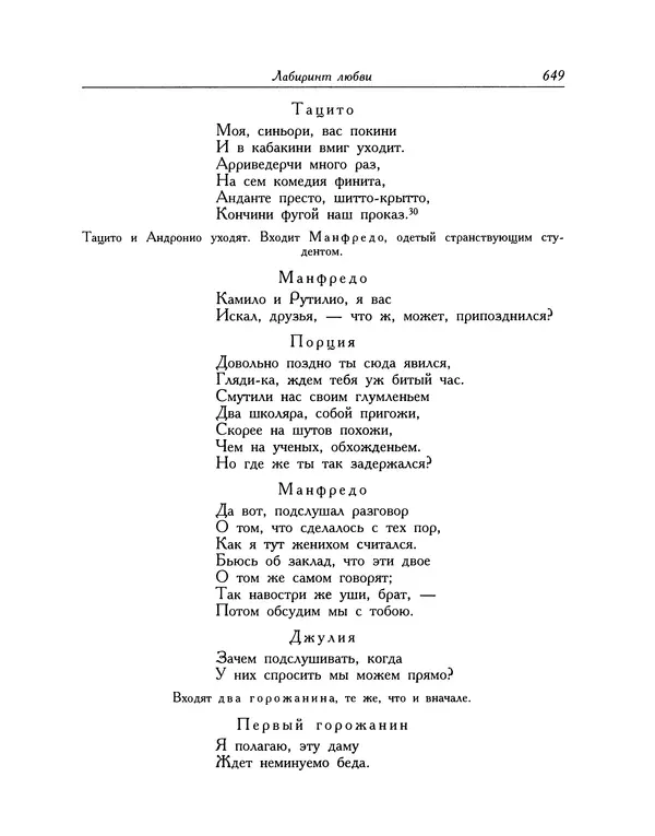 Мигель де Сааведра - Восемь комедий и восемь интермедий - Страница № 650