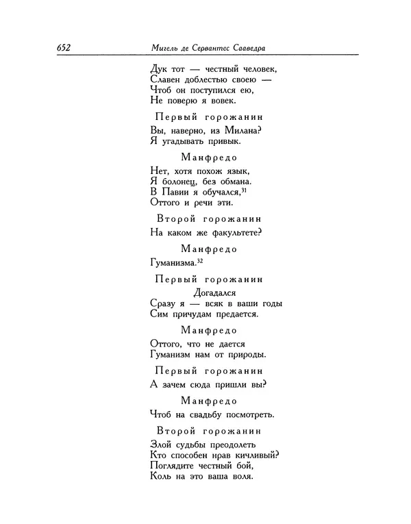 Мигель де Сааведра - Восемь комедий и восемь интермедий - Страница № 653
