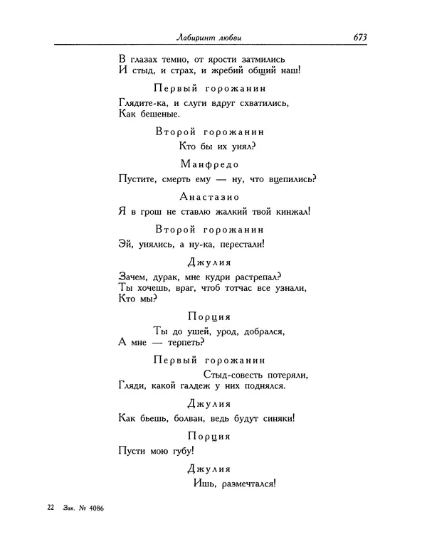 Мигель де Сааведра - Восемь комедий и восемь интермедий - Страница № 674