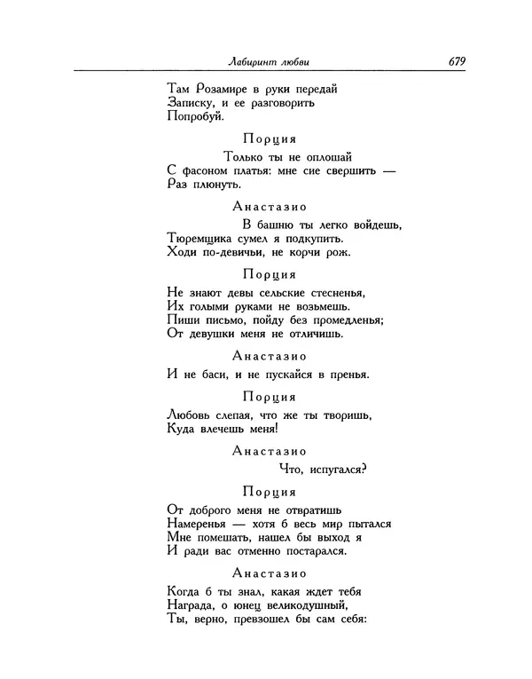 Мигель де Сааведра - Восемь комедий и восемь интермедий - Страница № 680