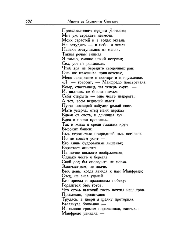 Мигель де Сааведра - Восемь комедий и восемь интермедий - Страница № 683