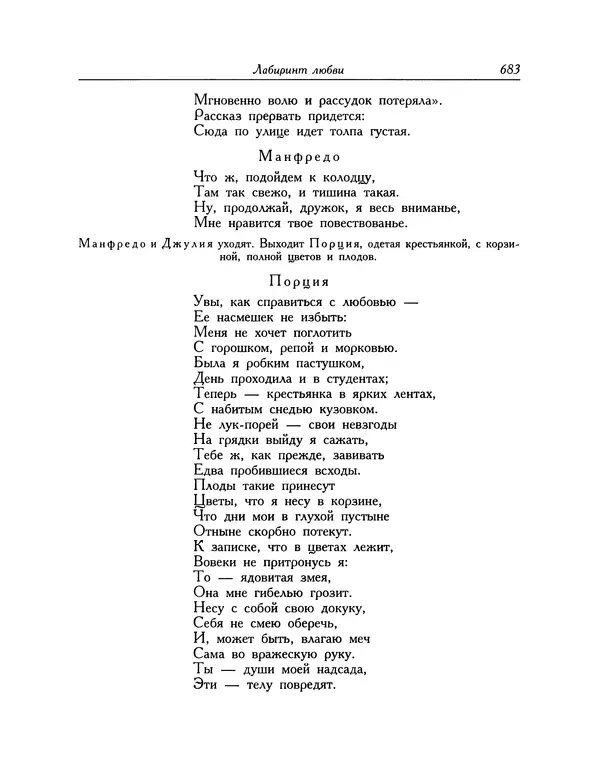 Мигель де Сааведра - Восемь комедий и восемь интермедий - Страница № 684