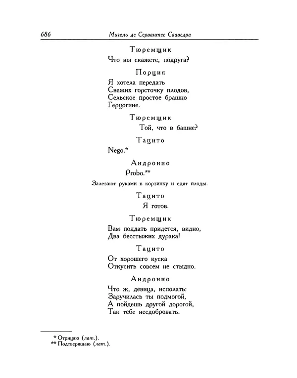 Мигель де Сааведра - Восемь комедий и восемь интермедий - Страница № 687