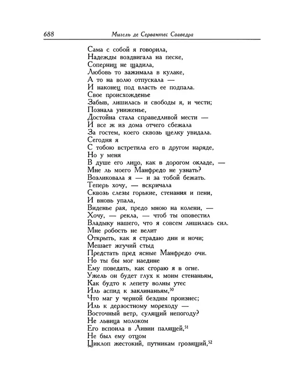 Мигель де Сааведра - Восемь комедий и восемь интермедий - Страница № 689