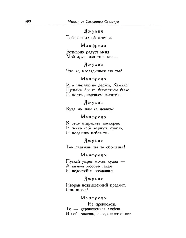 Мигель де Сааведра - Восемь комедий и восемь интермедий - Страница № 691