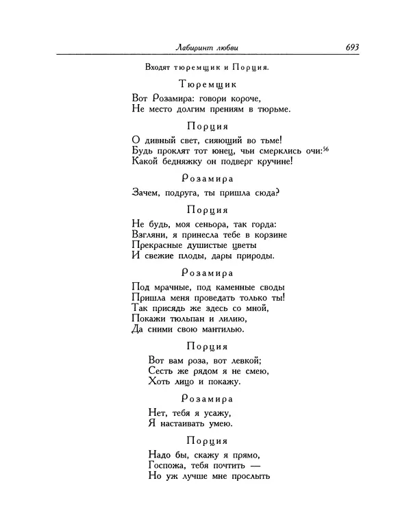 Мигель де Сааведра - Восемь комедий и восемь интермедий - Страница № 694