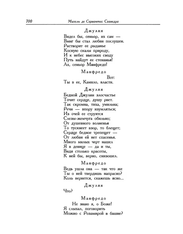 Мигель де Сааведра - Восемь комедий и восемь интермедий - Страница № 701