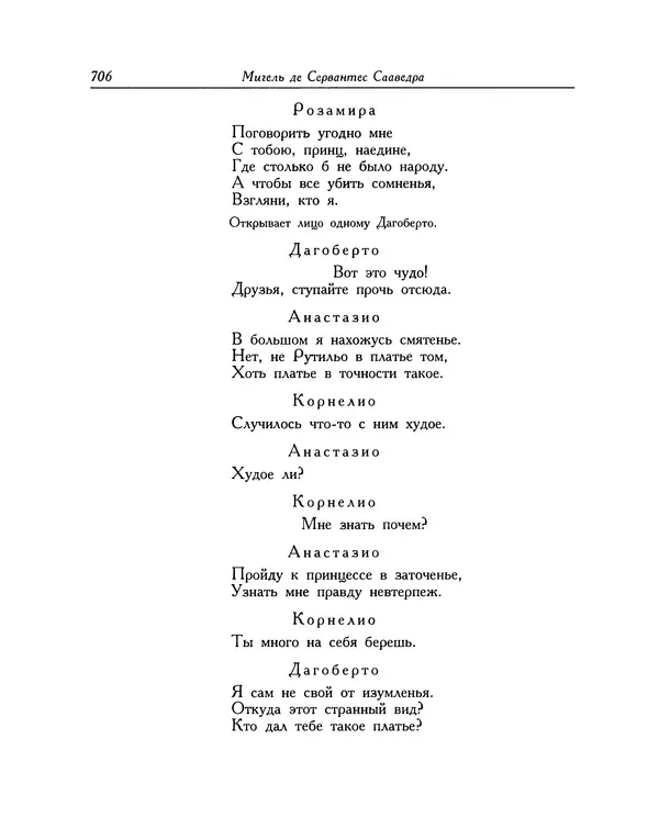 Мигель де Сааведра - Восемь комедий и восемь интермедий - Страница № 707