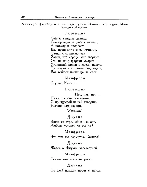 Мигель де Сааведра - Восемь комедий и восемь интермедий - Страница № 709