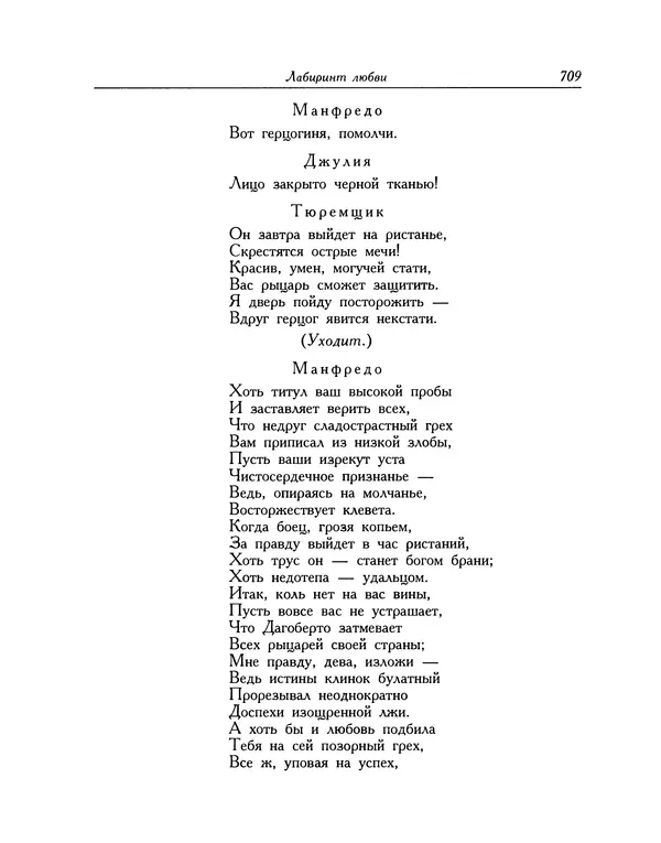 Мигель де Сааведра - Восемь комедий и восемь интермедий - Страница № 710