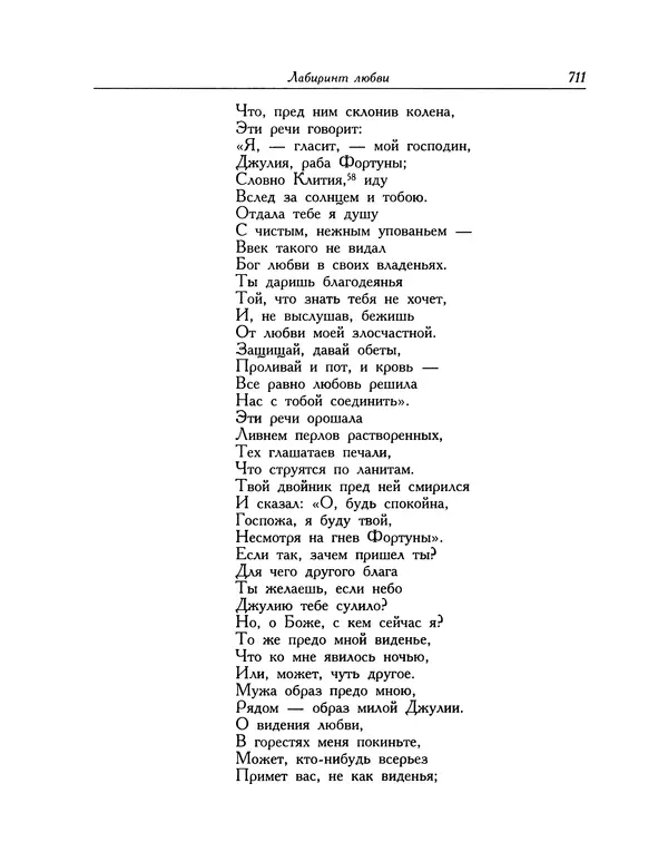 Мигель де Сааведра - Восемь комедий и восемь интермедий - Страница № 712