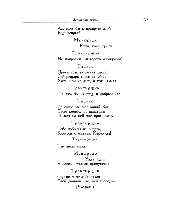 Мигель де Сааведра - Восемь комедий и восемь интермедий - Страница № 726