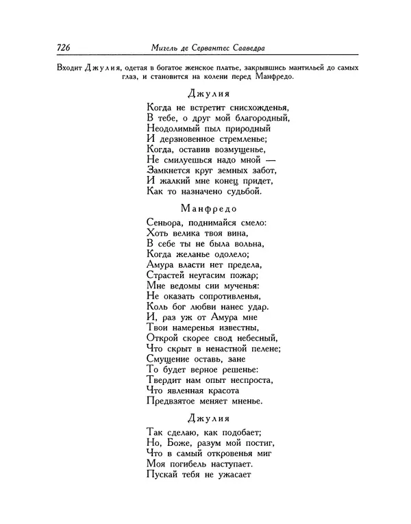 Мигель де Сааведра - Восемь комедий и восемь интермедий - Страница № 727
