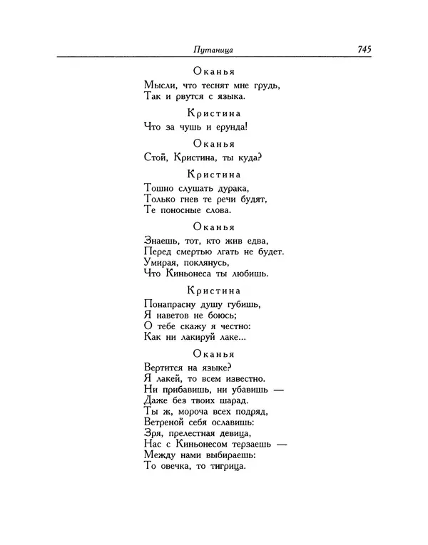 Мигель де Сааведра - Восемь комедий и восемь интермедий - Страница № 746