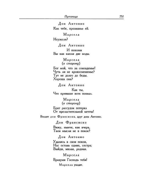 Мигель де Сааведра - Восемь комедий и восемь интермедий - Страница № 752
