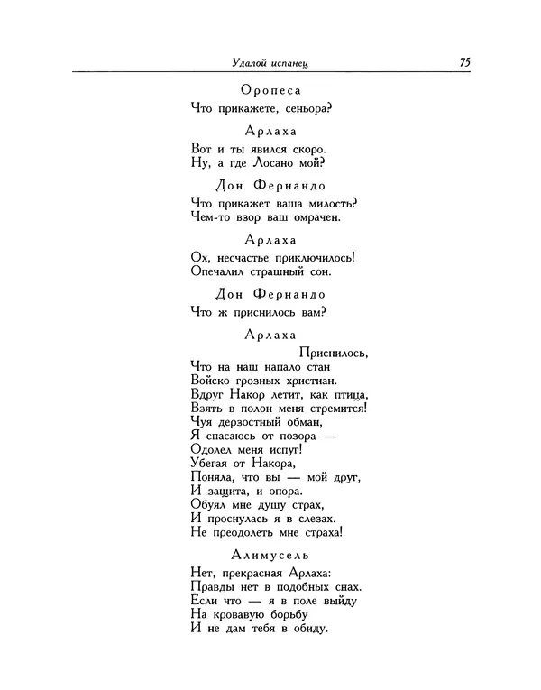 Мигель де Сааведра - Восемь комедий и восемь интермедий - Страница № 76