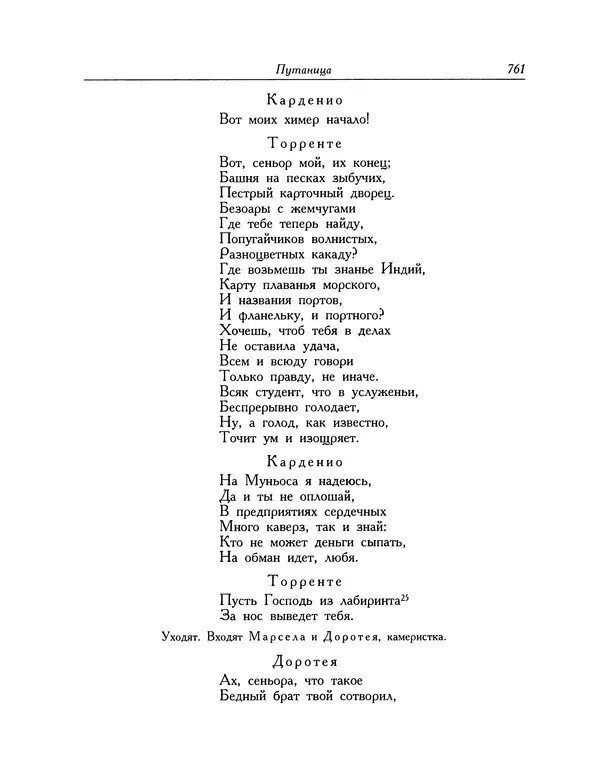 Мигель де Сааведра - Восемь комедий и восемь интермедий - Страница № 762