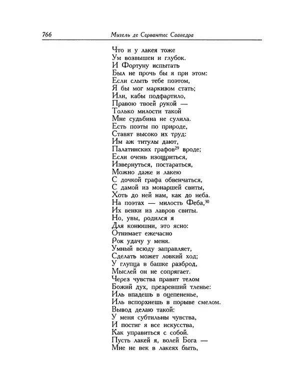 Мигель де Сааведра - Восемь комедий и восемь интермедий - Страница № 767