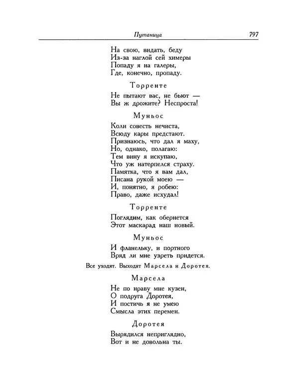 Мигель де Сааведра - Восемь комедий и восемь интермедий - Страница № 798