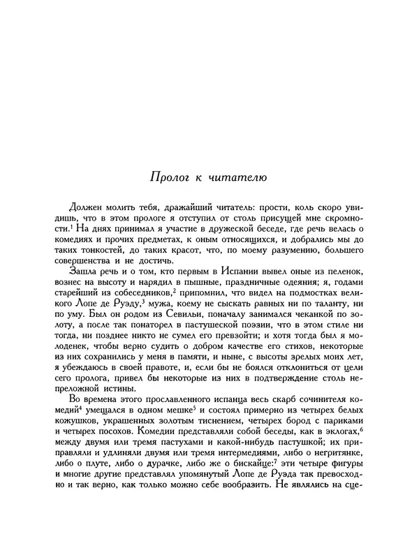 Мигель де Сааведра - Восемь комедий и восемь интермедий - Страница № 8
