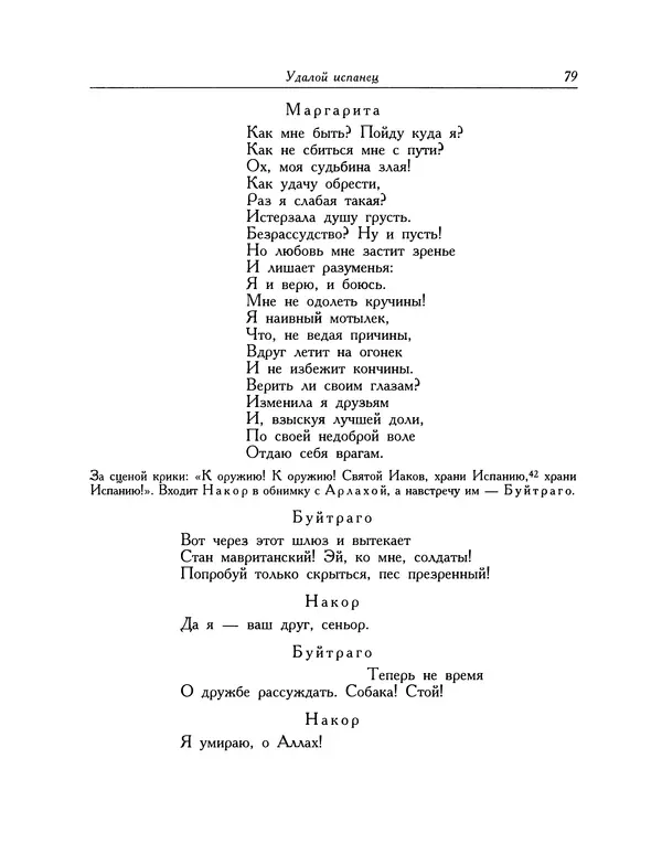 Мигель де Сааведра - Восемь комедий и восемь интермедий - Страница № 80