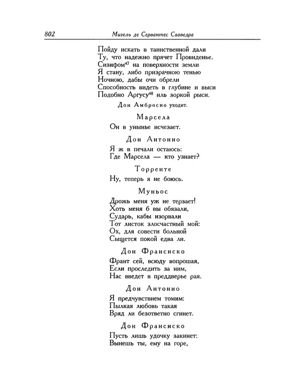 Мигель де Сааведра - Восемь комедий и восемь интермедий - Страница № 803