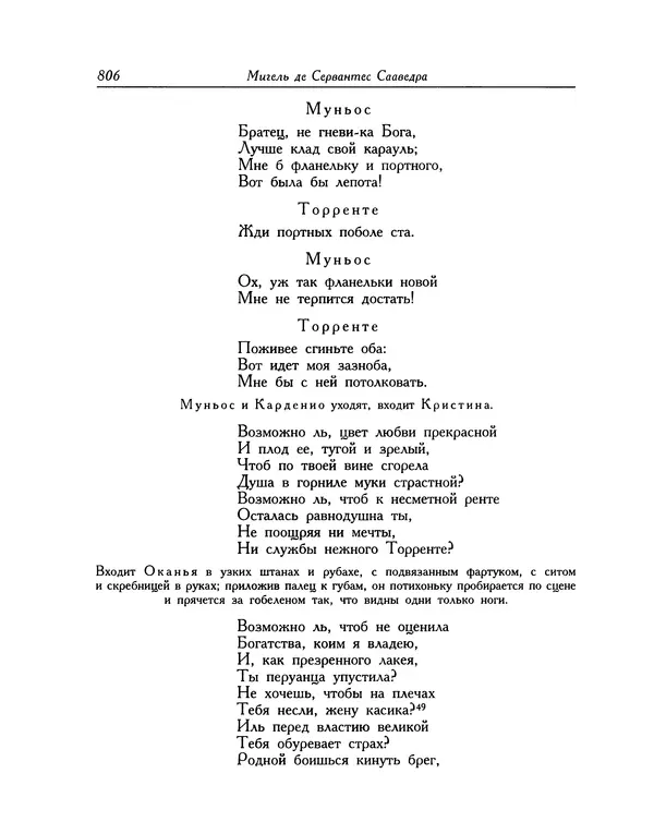 Мигель де Сааведра - Восемь комедий и восемь интермедий - Страница № 807