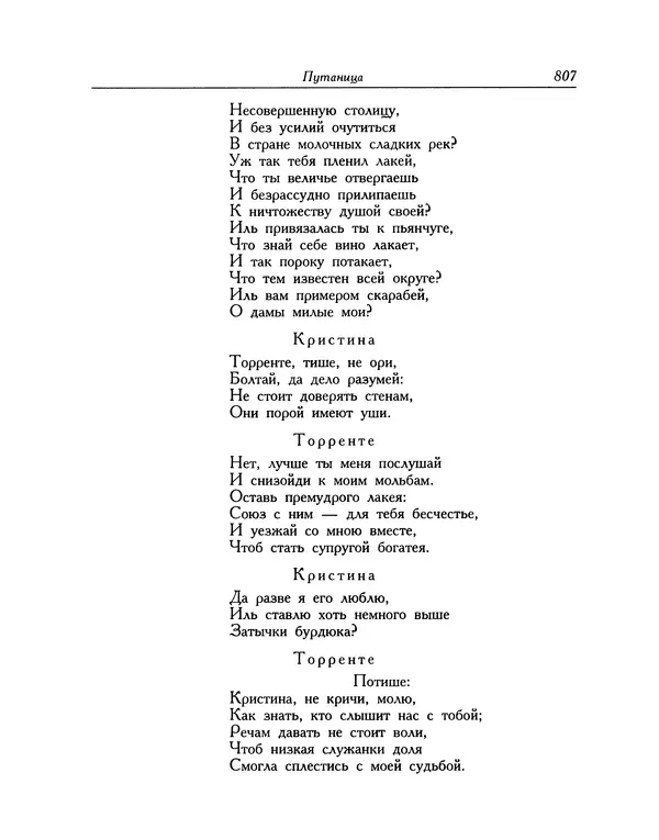 Мигель де Сааведра - Восемь комедий и восемь интермедий - Страница № 808