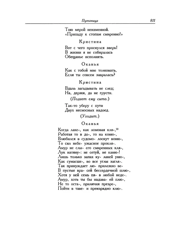 Мигель де Сааведра - Восемь комедий и восемь интермедий - Страница № 812