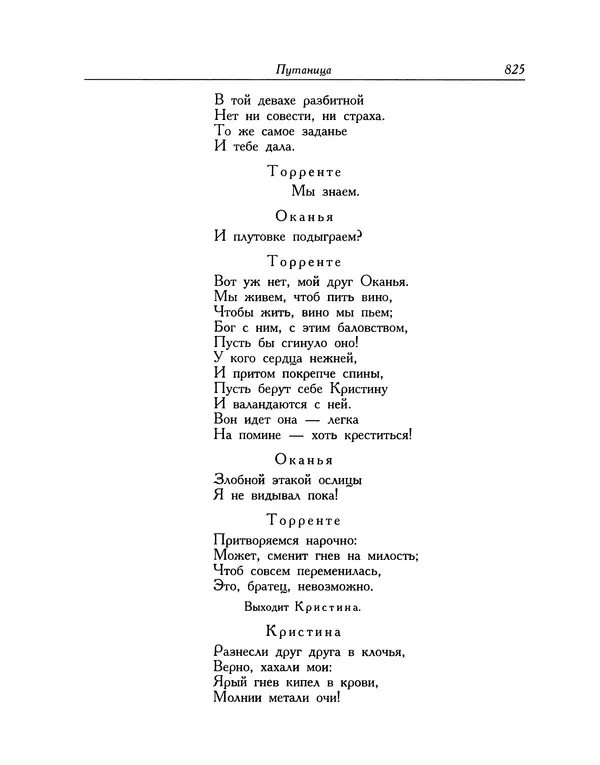 Мигель де Сааведра - Восемь комедий и восемь интермедий - Страница № 826