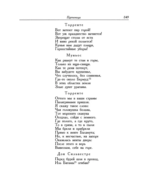 Мигель де Сааведра - Восемь комедий и восемь интермедий - Страница № 850