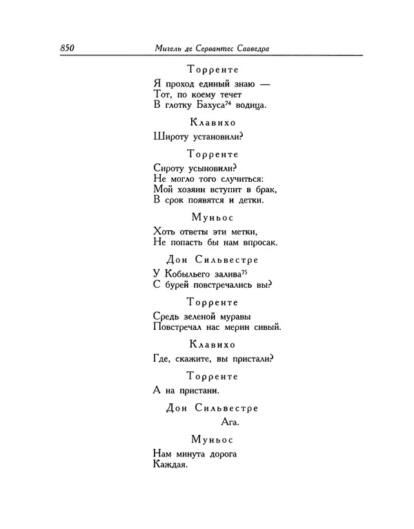 Мигель де Сааведра - Восемь комедий и восемь интермедий - Страница № 851