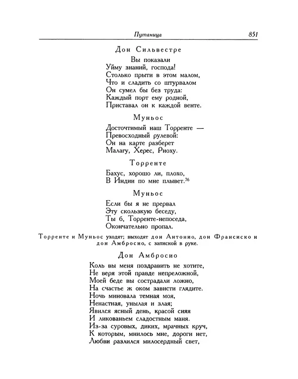 Мигель де Сааведра - Восемь комедий и восемь интермедий - Страница № 852