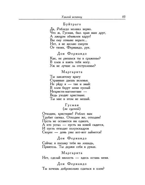 Мигель де Сааведра - Восемь комедий и восемь интермедий - Страница № 86