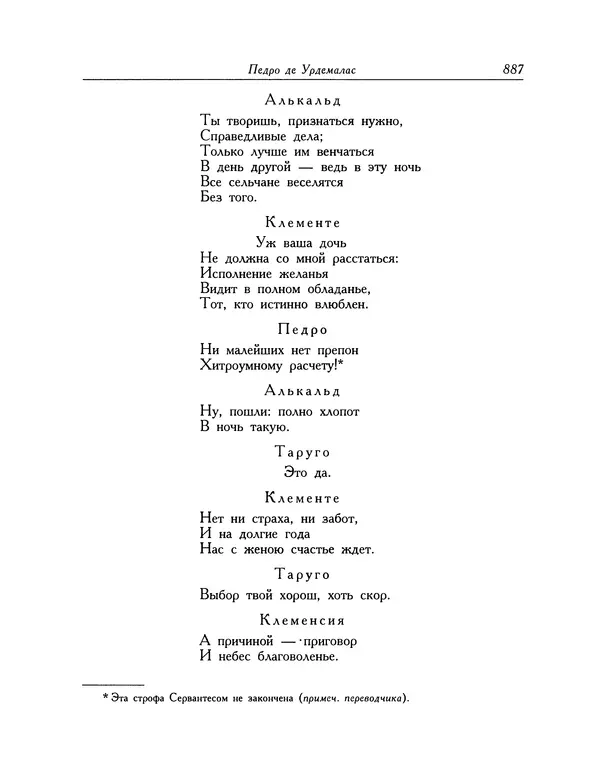 Мигель де Сааведра - Восемь комедий и восемь интермедий - Страница № 888