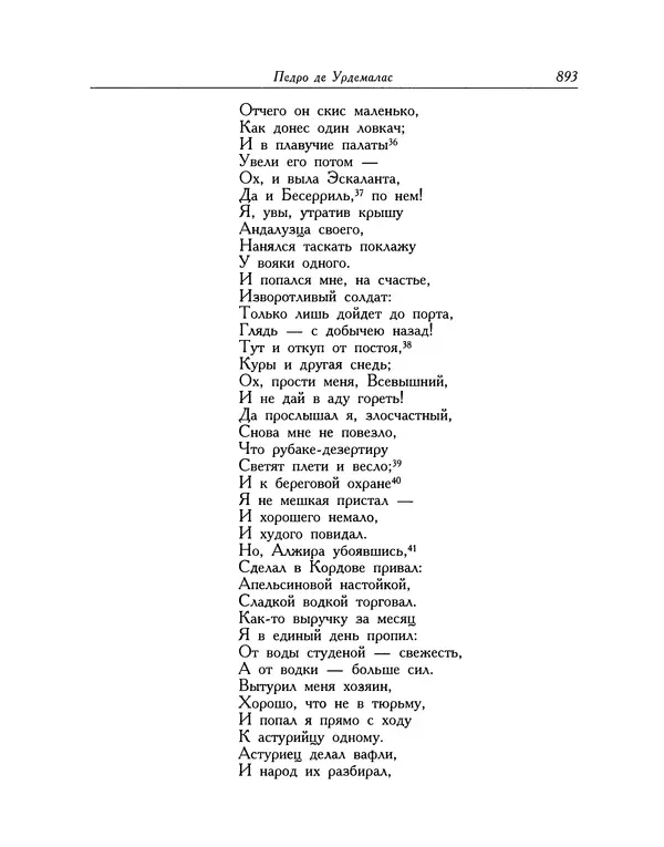 Мигель де Сааведра - Восемь комедий и восемь интермедий - Страница № 894