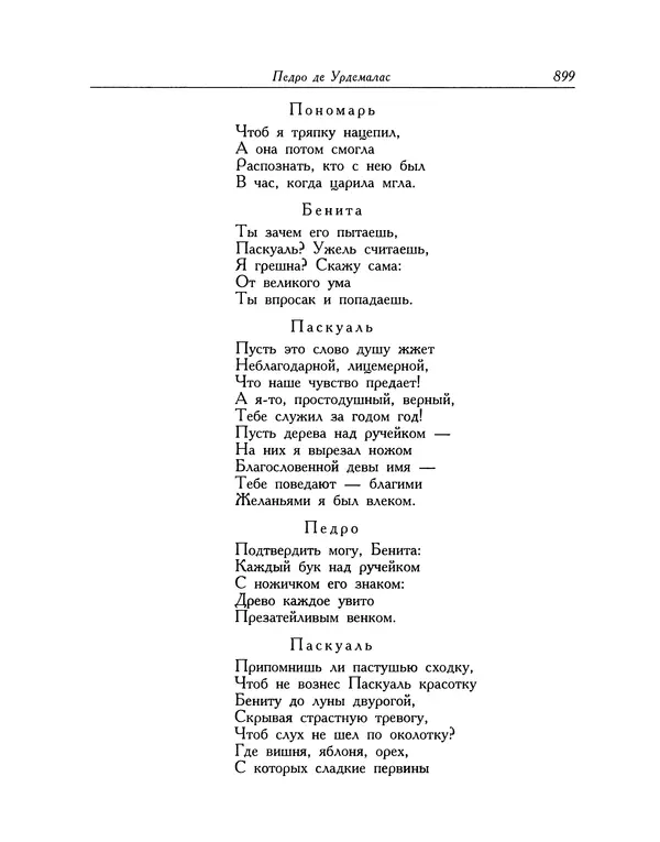 Мигель де Сааведра - Восемь комедий и восемь интермедий - Страница № 900