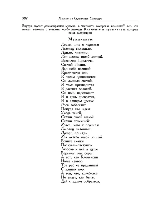 Мигель де Сааведра - Восемь комедий и восемь интермедий - Страница № 903