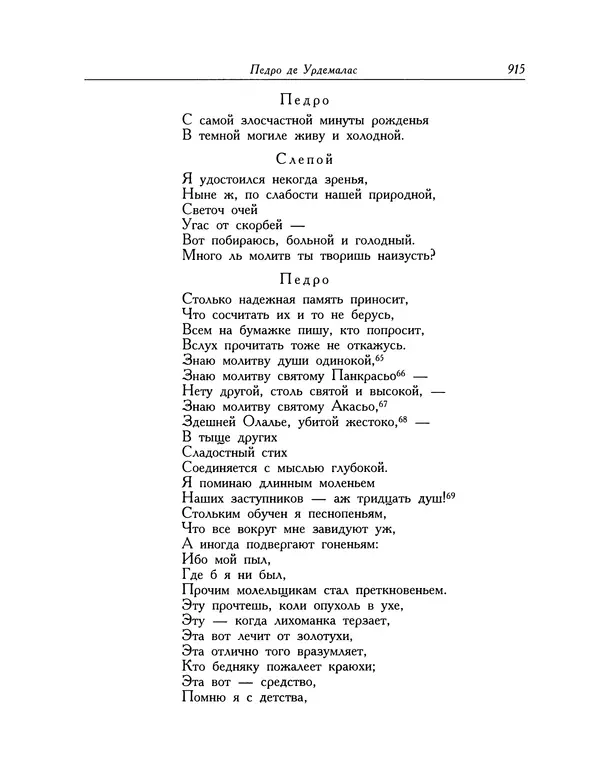 Мигель де Сааведра - Восемь комедий и восемь интермедий - Страница № 916